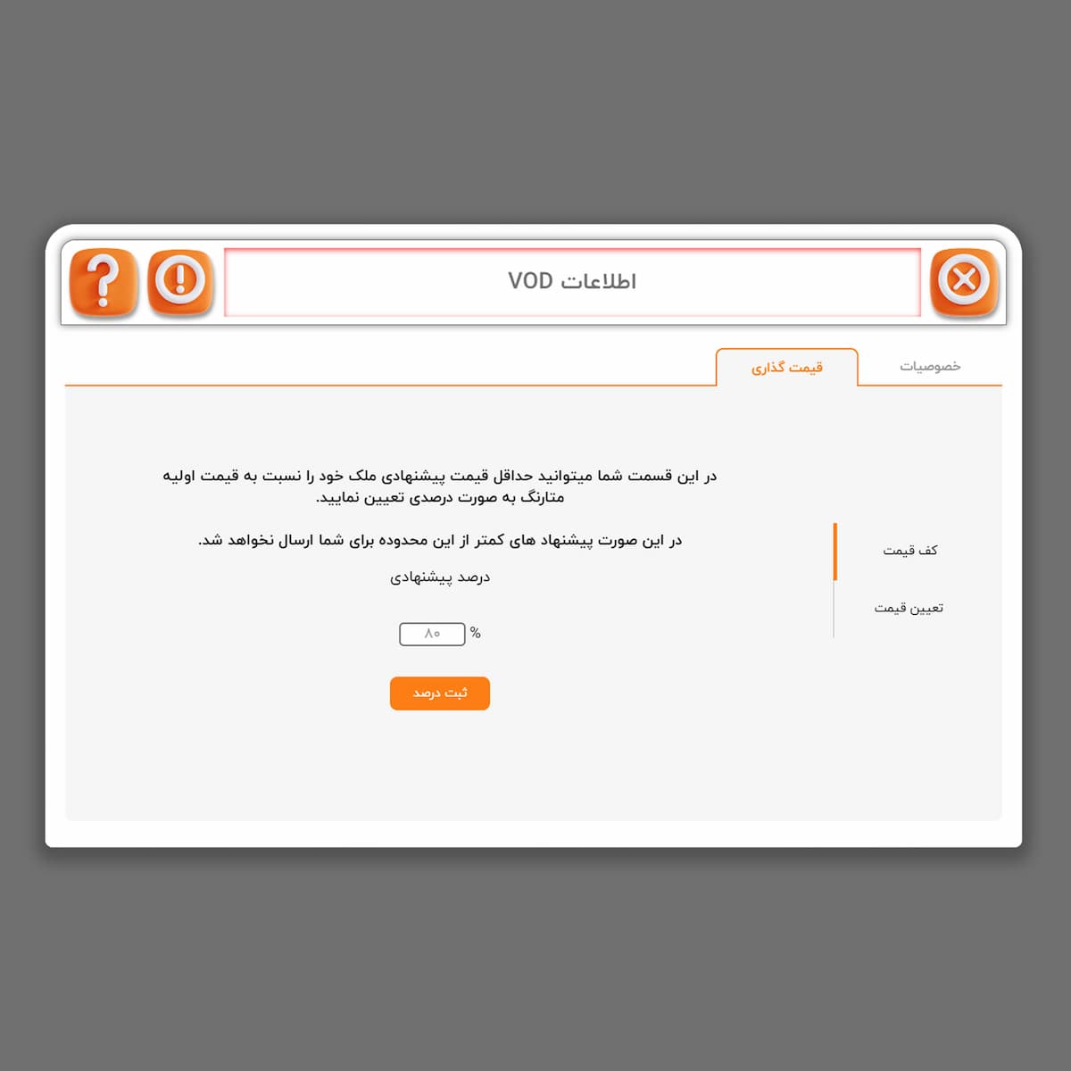 آموزش ثبت کف قیمت برای ملک (VOD) شخصی در متاورس