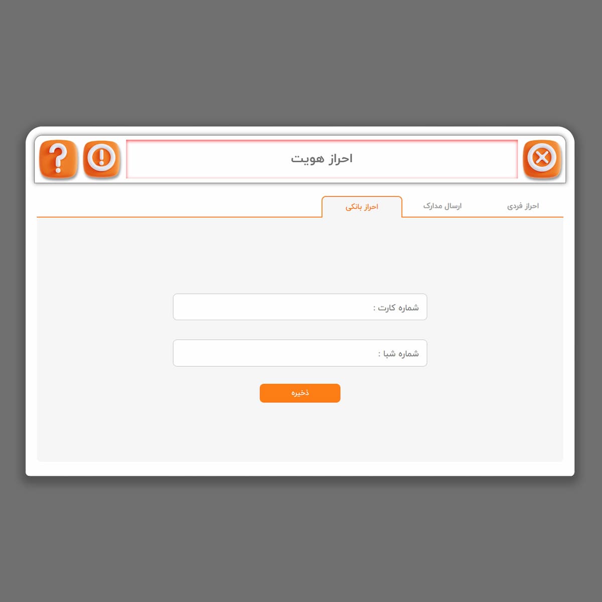 آموزش احراز بانکی