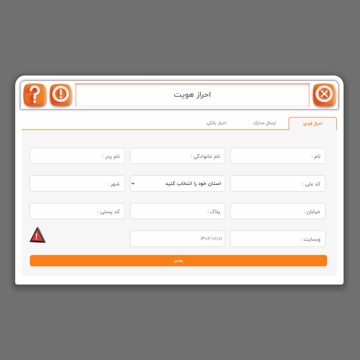 آموزش احراز فردی