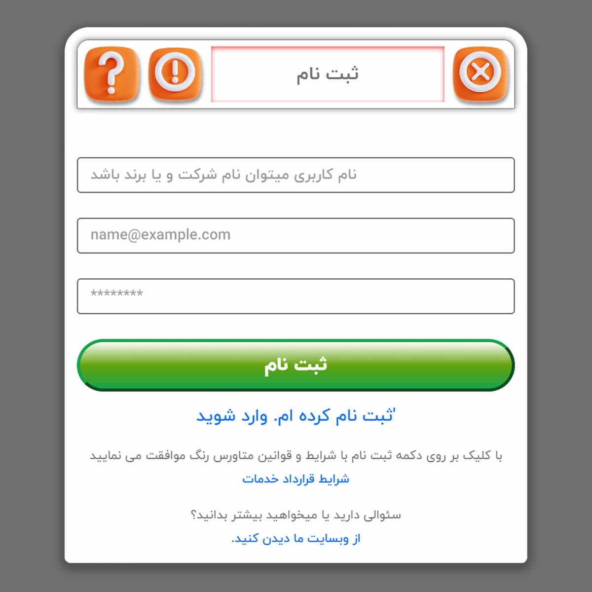 آموزش ثبت نام
