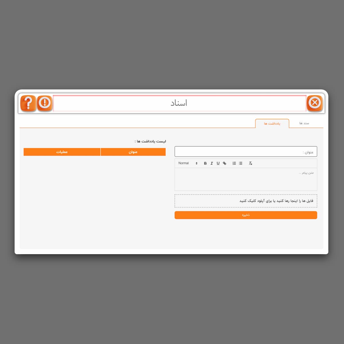 آموزش یادداشت نویسی