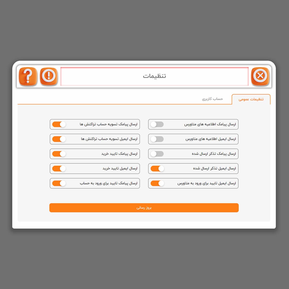 آموزش مدیریت تنظیمات عمومی